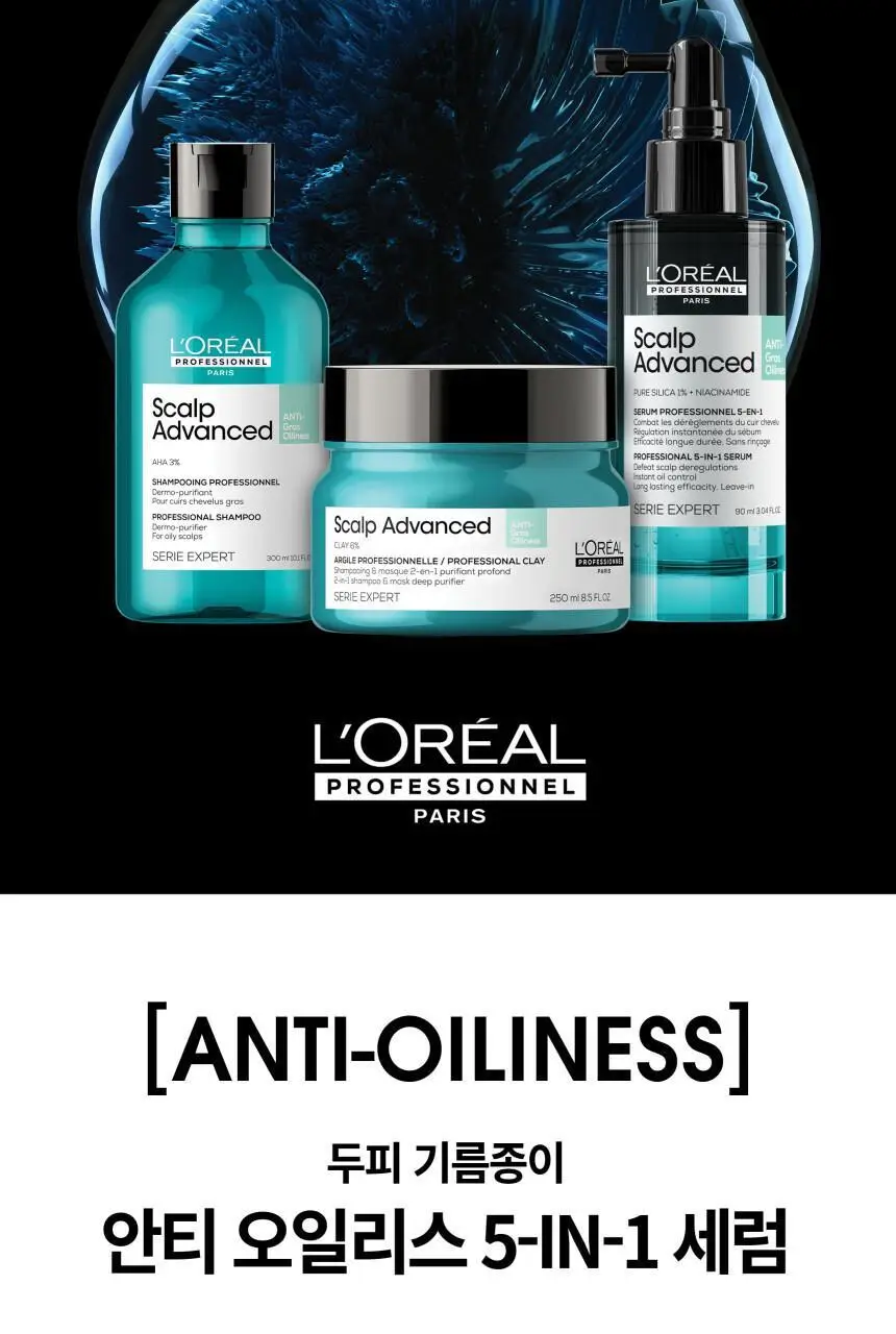 [지성두피&헤어케어] 로레알 프로페셔널 안티 오일리니스 5 IN 1 세럼 90ml 상세페이지 2